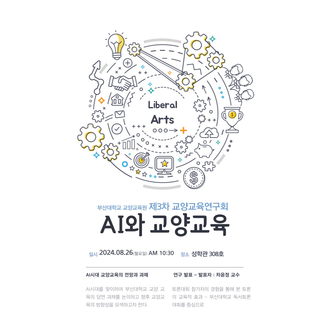 교양교육원 연구회