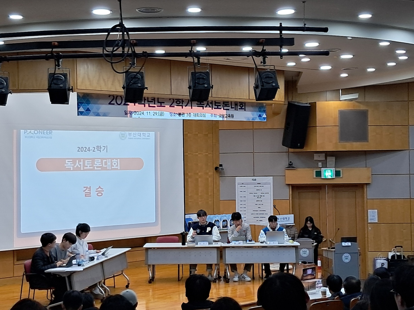 2024-2학기 독서토론대회 결승전 모습(11.29.금)