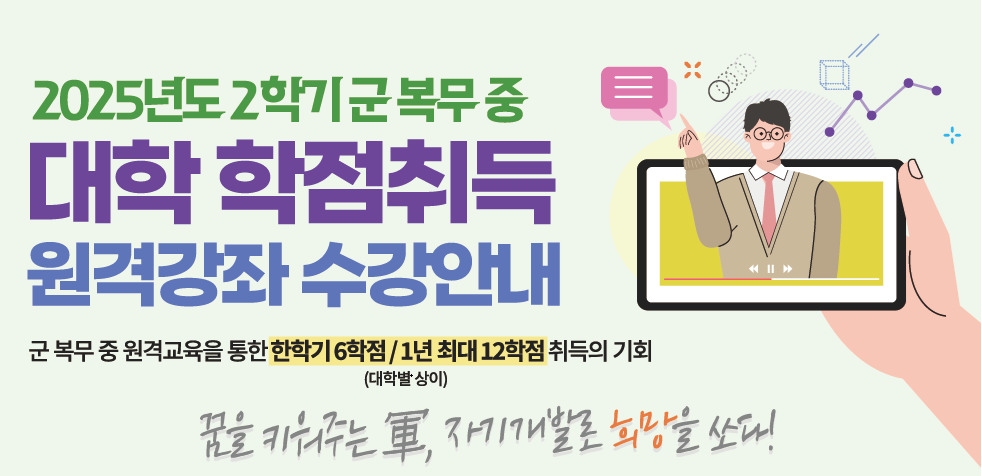 군복무중 원격강좌 